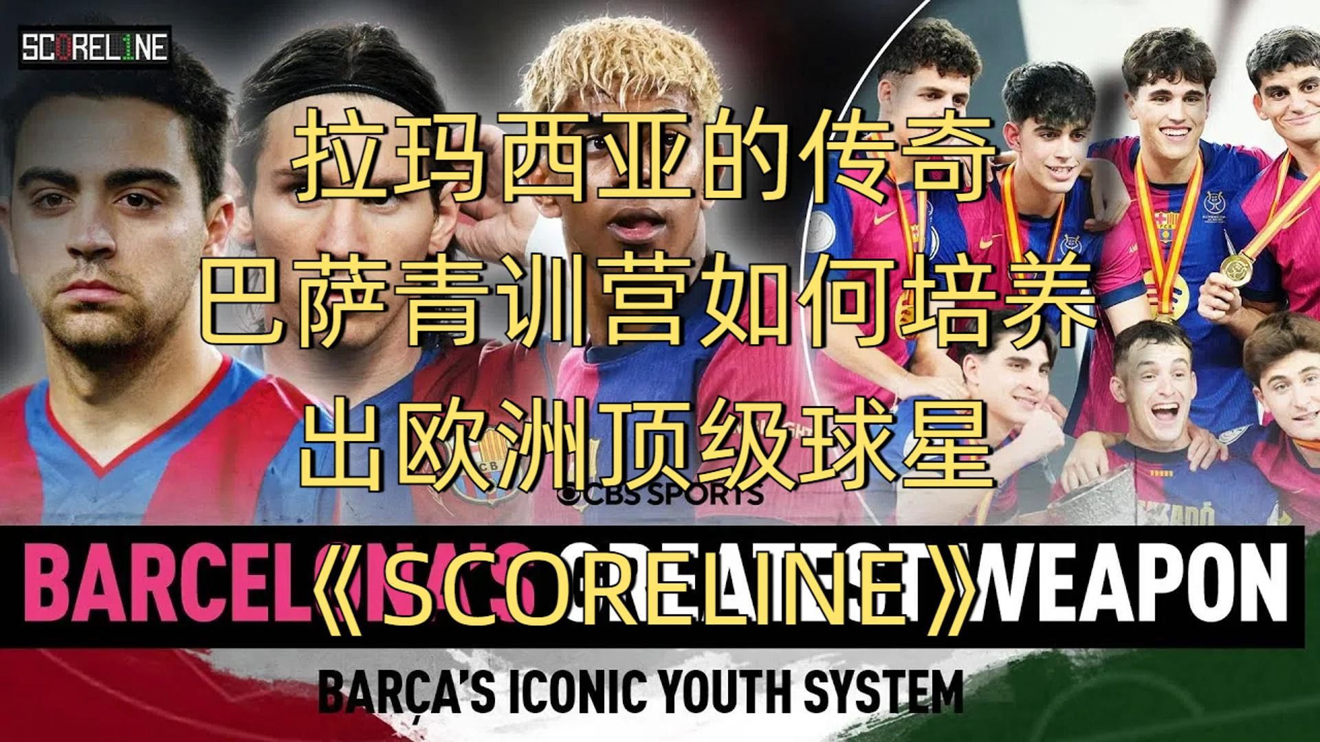 巴萨青训梯队表现抢眼，青训成果逐渐显现的简单介绍