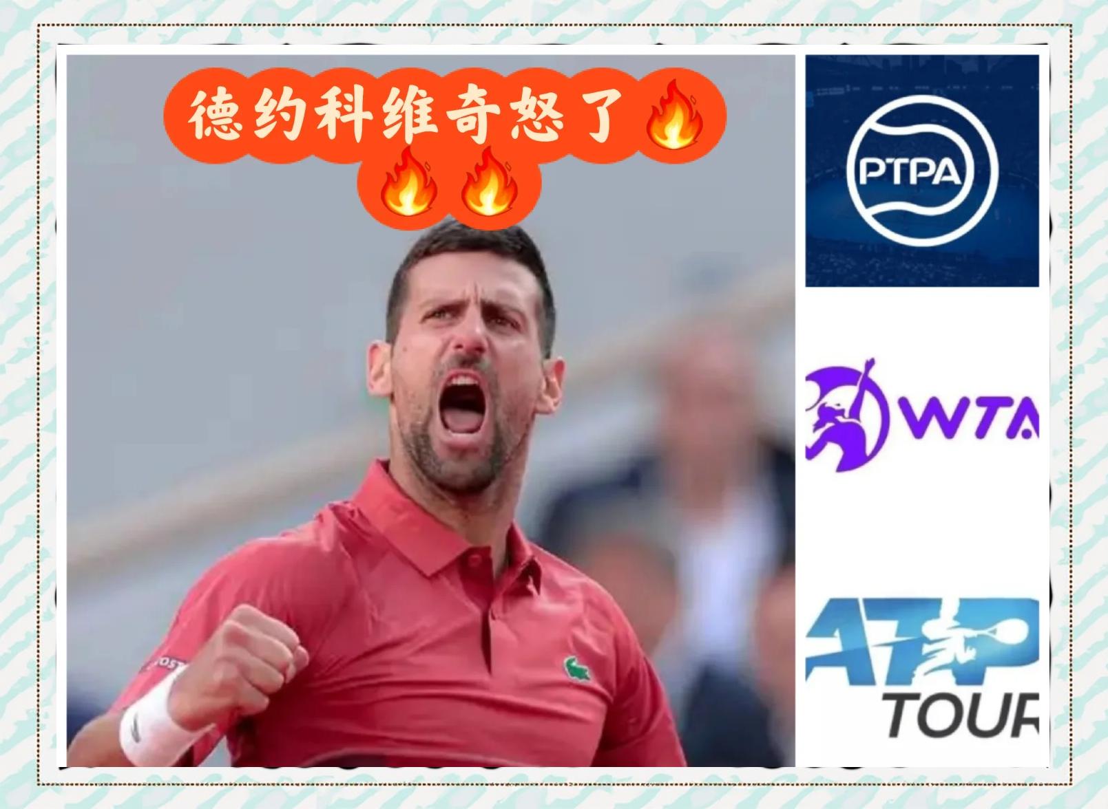 德约科维奇赛事官方发布绝杀新规，快船引发争议！